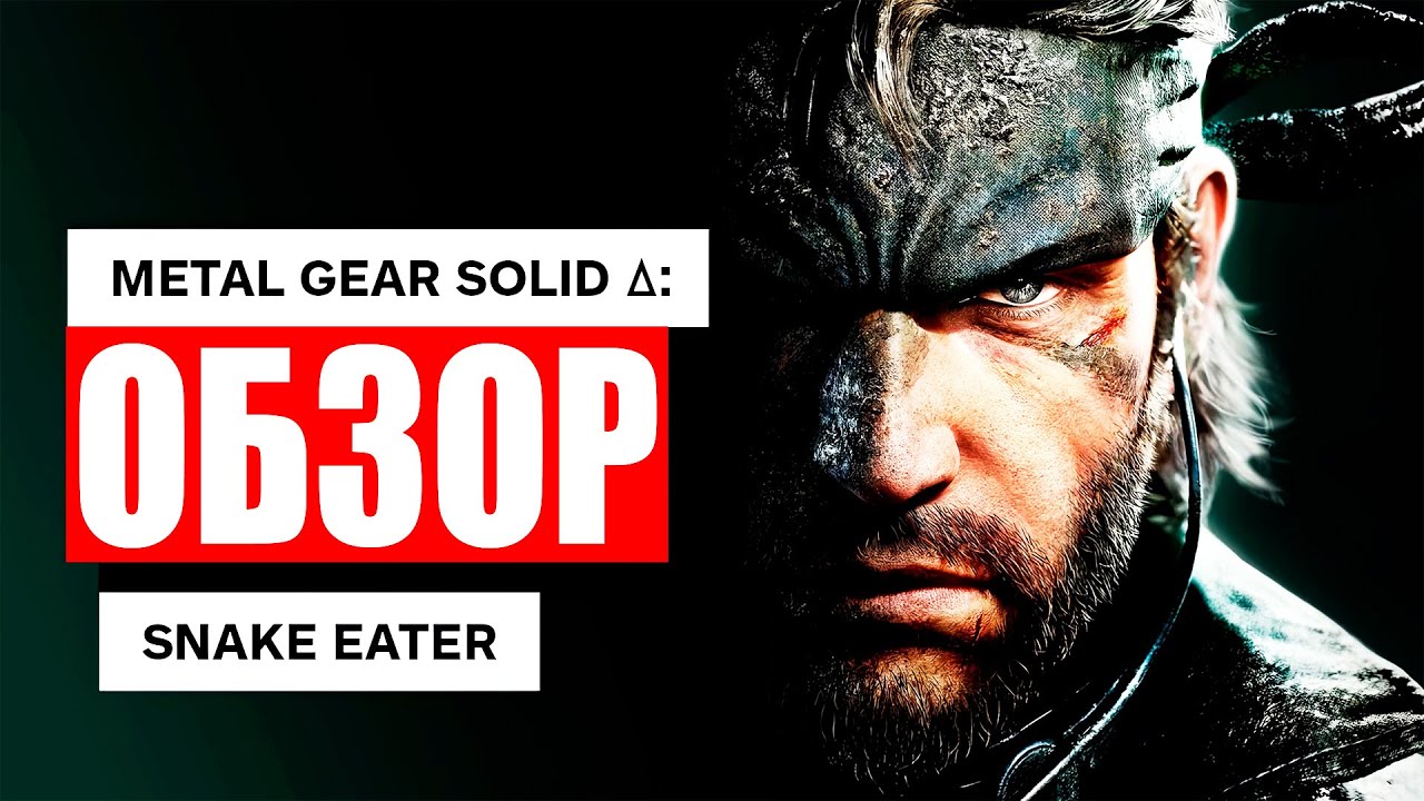 Честный Обзор Ремейка Metal Gear Solid Delta / Они НЕ ИСПОРТИЛИ Классику! 🔥