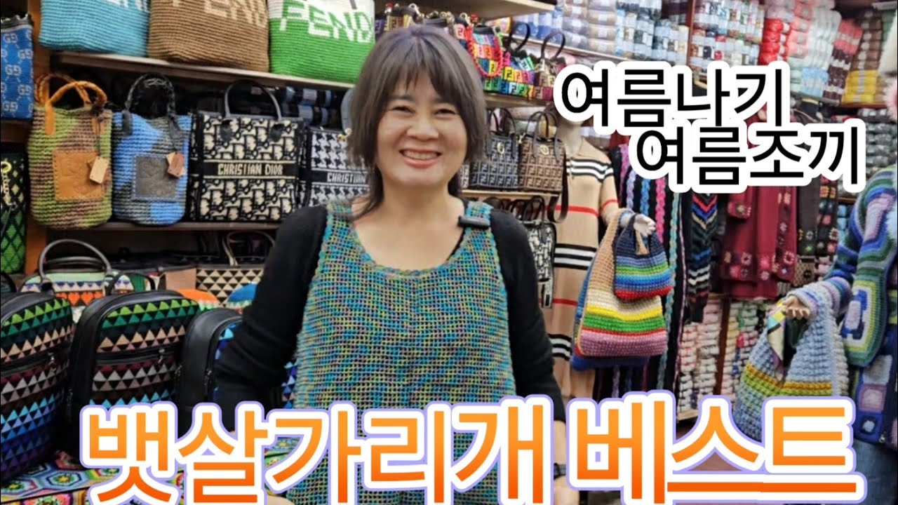 🍑뱃살가리개 베스트 🍑 여름조끼 뜨기   #퍼스트실 #코바늘  #crochet  #여름조끼 #베스트  #뱃살가리개