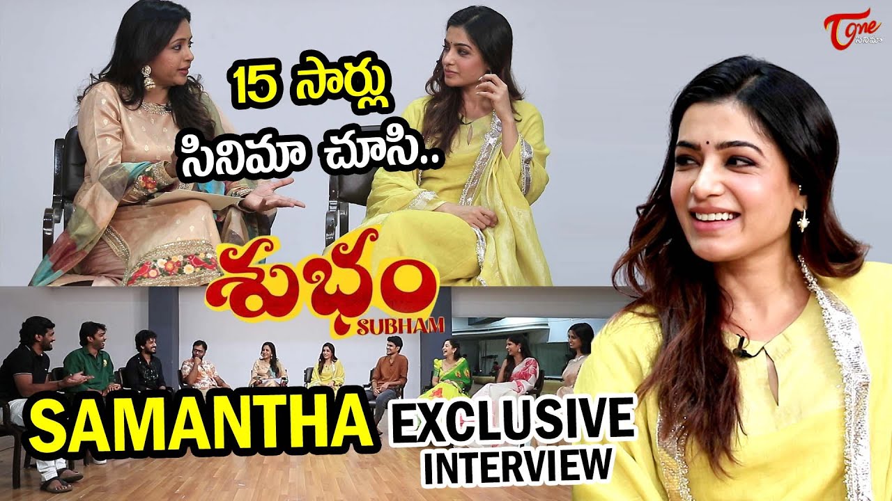Shubham Movie Team Interview With Samantha | 
