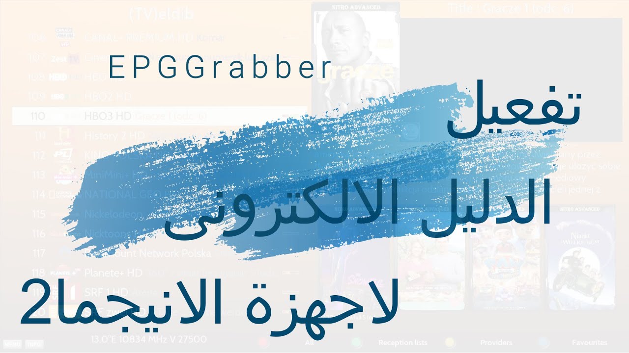الدليل الالكترونى لاجهزة الانيجما2