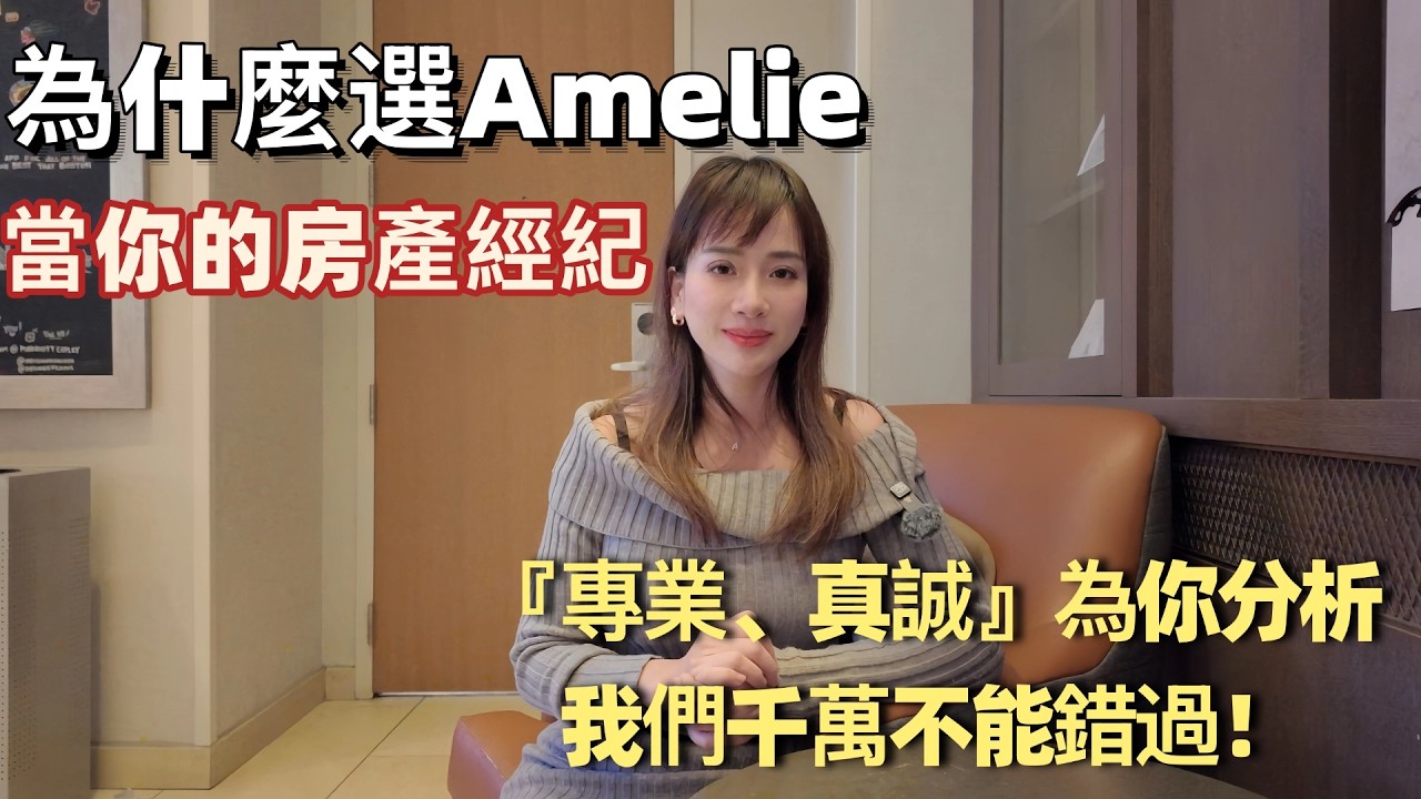 在波士頓安家，我希望能穩穩托住你｜Amelie 波士頓買房