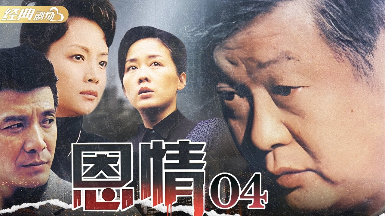💥《恩情》第4集 | 護士一個失誤，讓富豪兒子變郵差後代？📜 三個家庭的命運竟因一張血型單徹底崩塌 💔