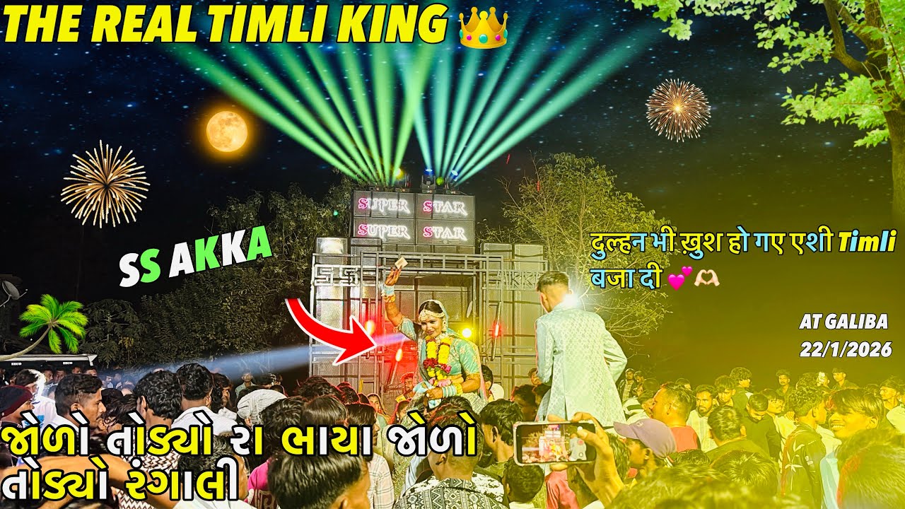 SUPER STAR BAND 🔥दुल्हन भी खुश हो गए एशी Timli बजा दी 🫶🏻और बाजू में ही bajrang band 🤷🏼At Galiba 20/1
