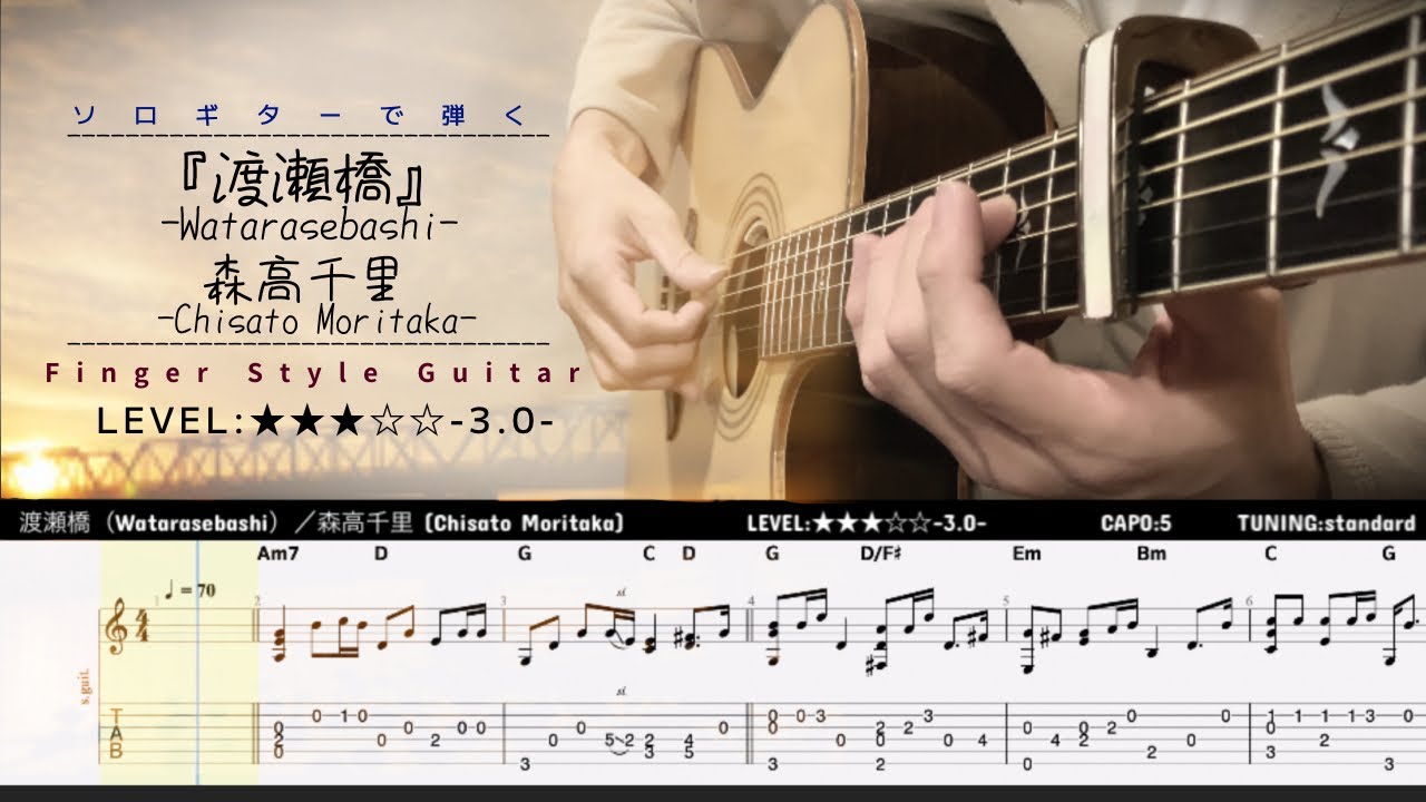 渡良瀬橋 (Watarase Bashi) 森高千里 (Chisato Moritaka）ソロギターアレンジ（Finger Style  Guitar）