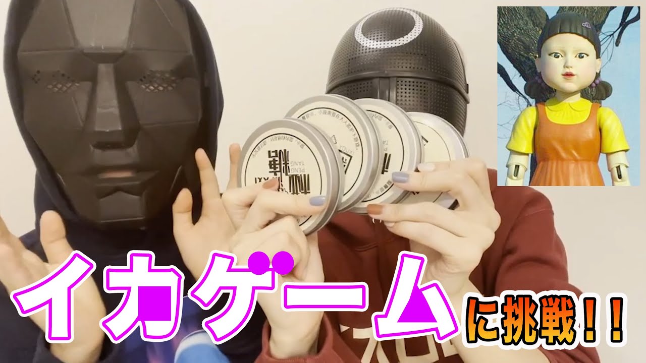 イカゲーム再現してみた！！