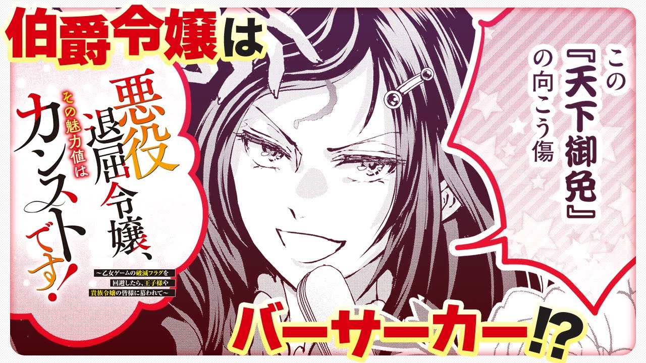 【ボイスコミック】悪役退屈令嬢、その魅力値はカンストです！～乙女ゲームの破滅フラグを回避したら、王子様や貴族令嬢の皆様に慕われて～