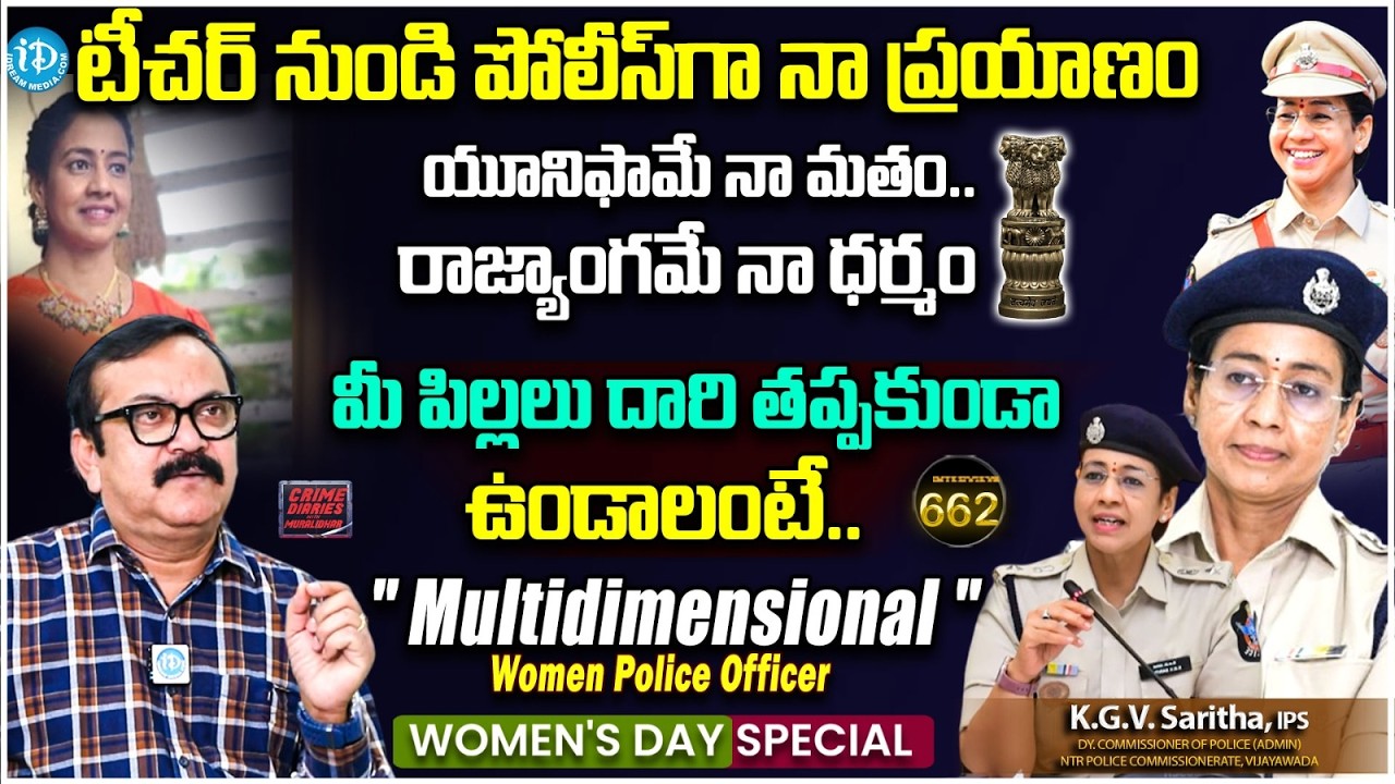 K.G.V. Saritha, IPS | Exclusive Interview | Crime Diaries With Muraldihar #662 | iDream News