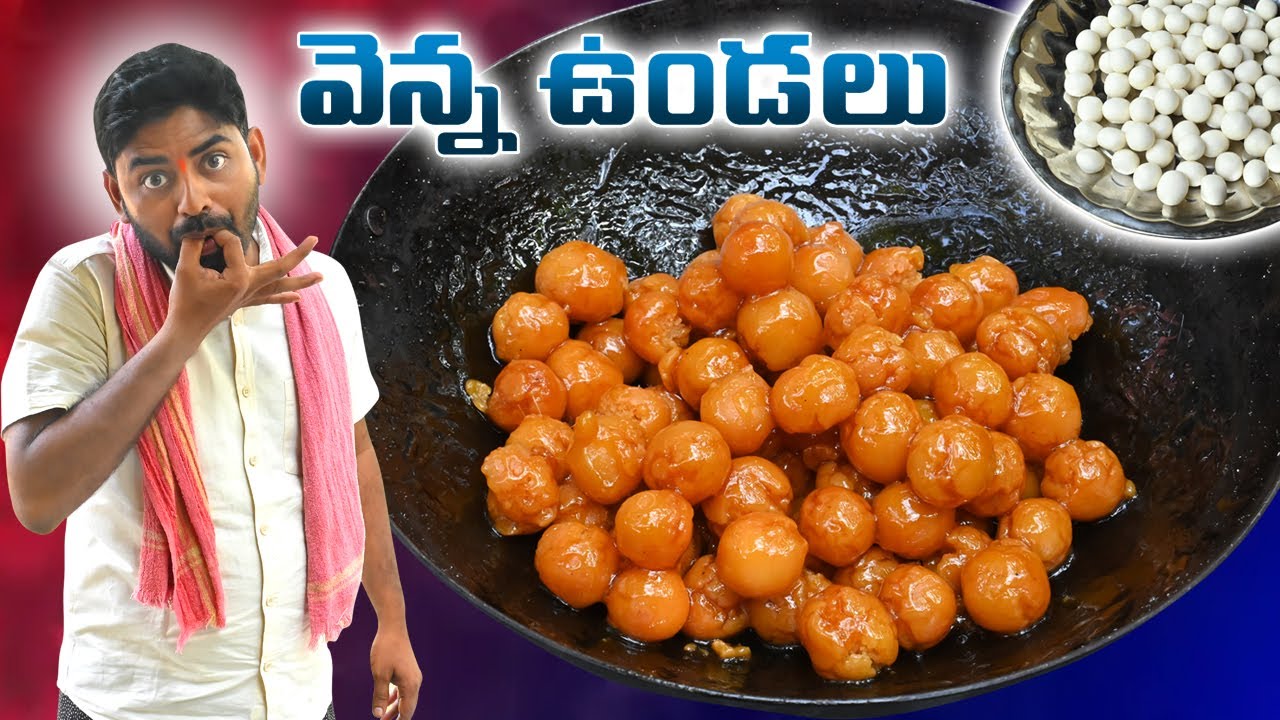 వెన్న ఉండలు ఒకసారి బియ్యం పిండితో ఇలా చేయండి | నోట్లో కరిగిపోవాలంతే  | Venna Undalu | Venna muddalu
