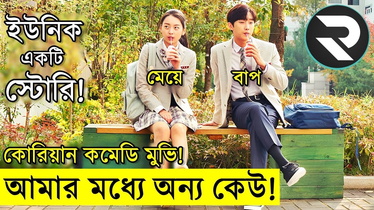 বাবা আবার ইয়ং হয়ে যায় তখন নিজের মেয়েই তার প্রেমে পড়ে! -  savage420  | Random Video Channel