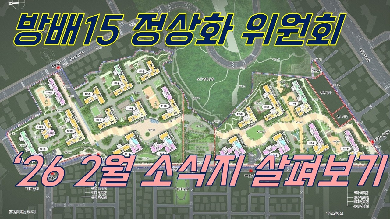 [방배15] 2026년 2월 소식지