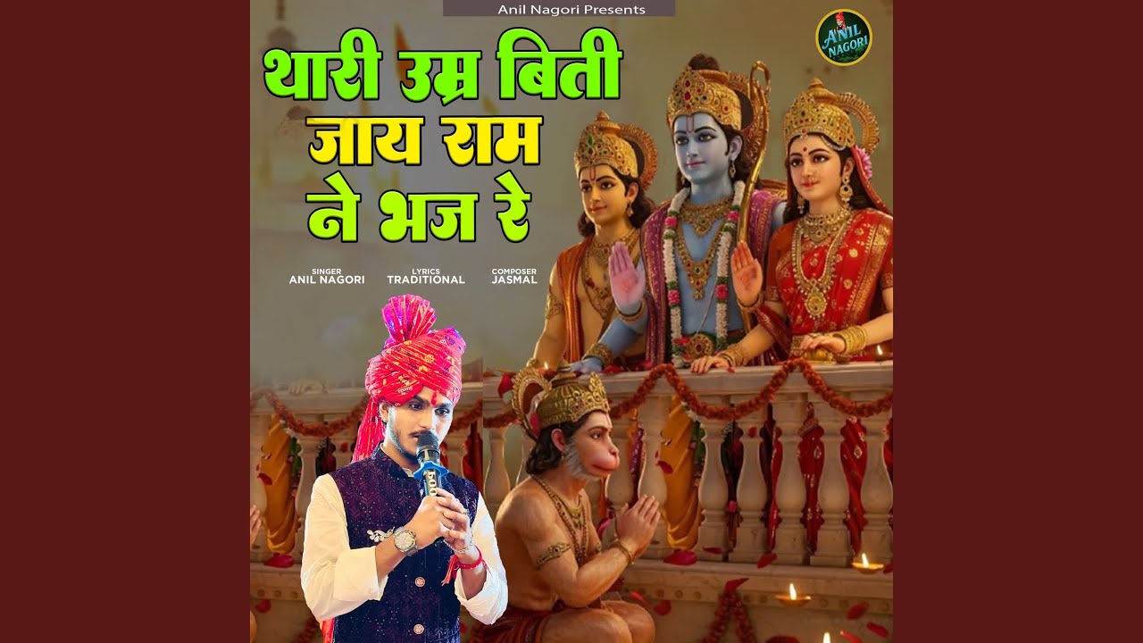 Thari Umr Biti Jaay Ram Ne Bhaj Re