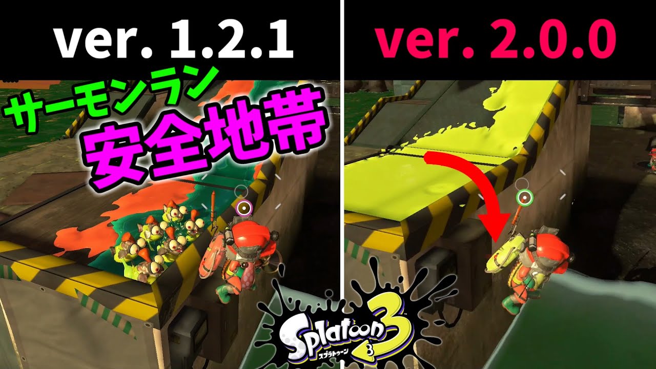 【バグ大量削除】更新データver.2.0.0のアプデ内容を比較【スプラトゥーン3】