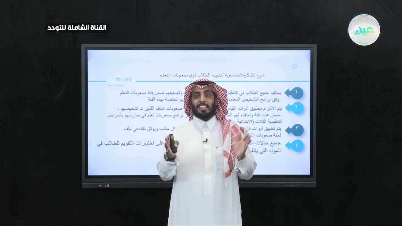 صعوبات التعلم الجلسة التطبيقية إثراءات 8 | نايف الصقر 