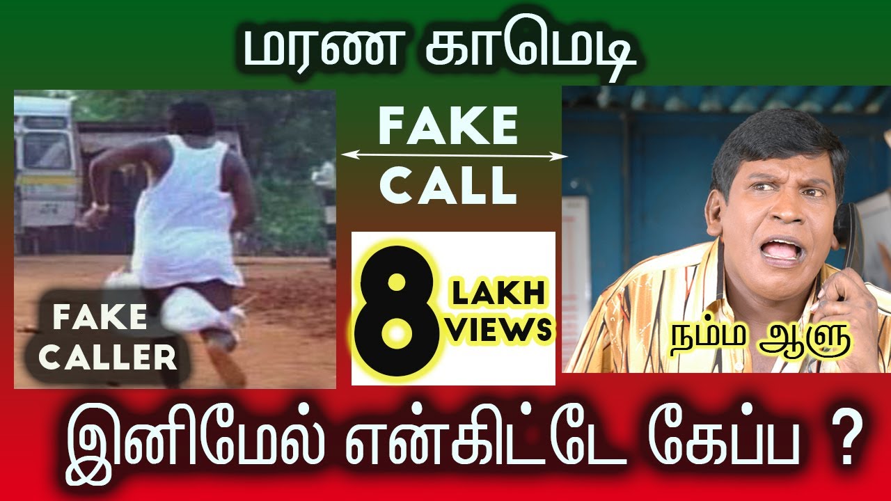 மரண காமெடி | இனிமேல் Details கேப்ப ? | SBI Bank Fraud Call | Funny | 1.3 M Views | Namma Tirupur
