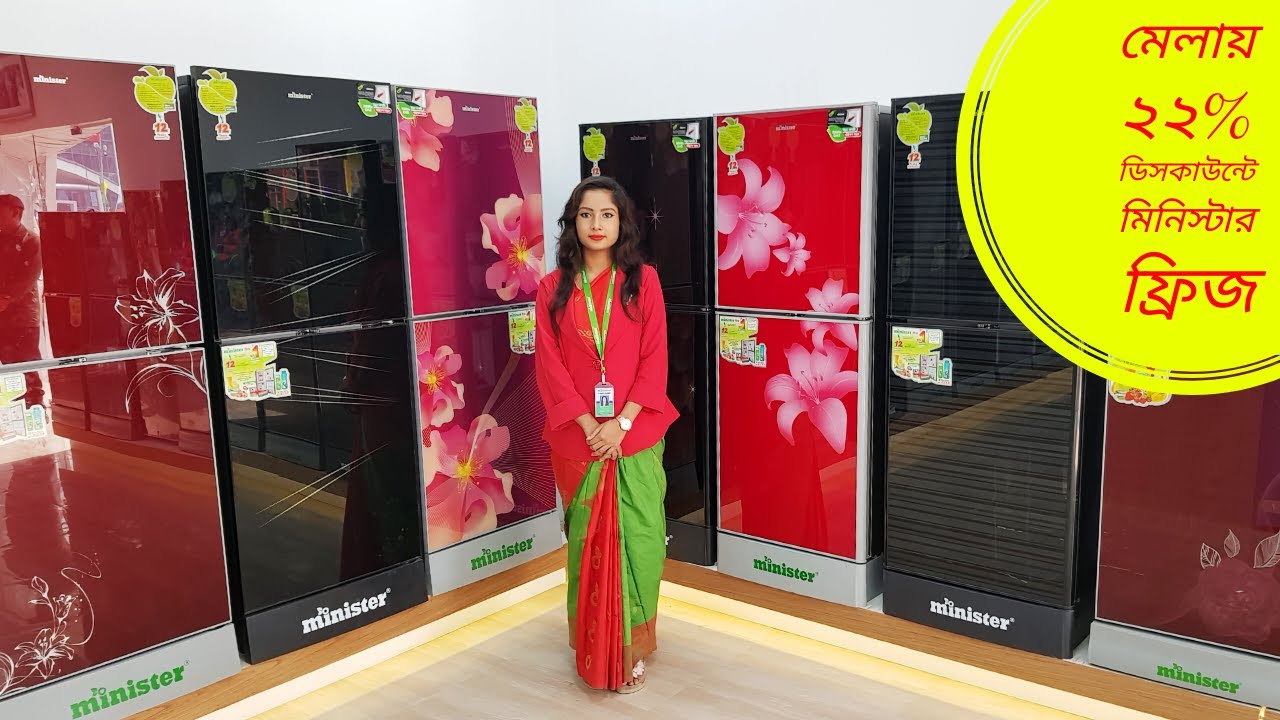 মেলায় ২২% ডিসকাউন্টে মিনিস্টার ফ্রিজ কিনুন | refrigerator price in bd | Mithu Vlogs