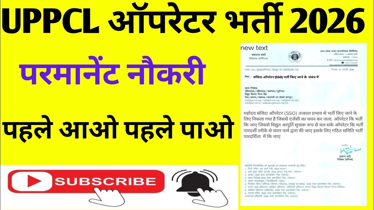 UPPCL New Notification 2026, 🔥 | Recruitment || UPPCL ऑपरेटर भर्ती 2026