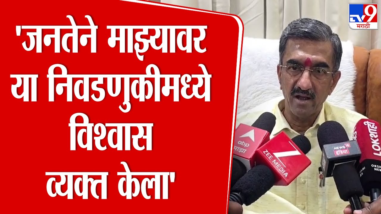 Shambhuraj Desai | 'जनतेने माझ्यावर या निवडणुकीमध्ये विश्वास व्यक्त केला' :  शंभूराज देसाई