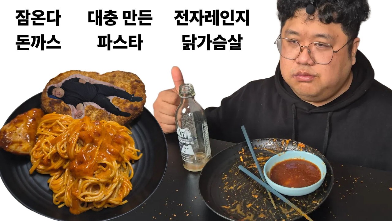 요리 못하는 놈 & 잘 먹는 잘 자는 놈