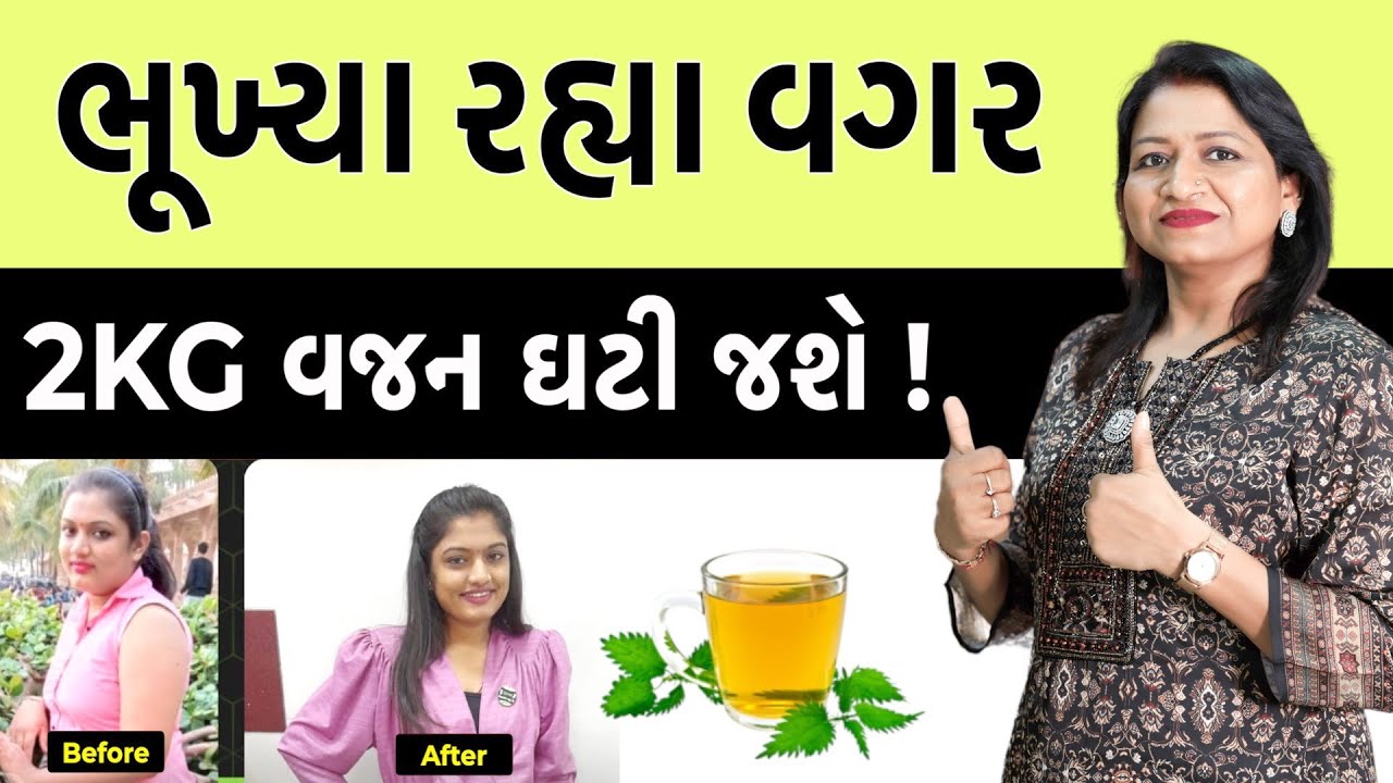વજન ઘટાડવા માટે સૌથી પહેલા પેટ માટે આટલું કરો | Daxa Patel Niramay Health Club Weight Lose ||