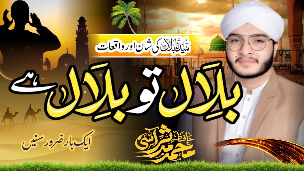 Hazart Bilal Habshi R.A Emotional Bayan Mudassar Aasi 2025 Bayan / By Hafiz Mudassar Aasi Hafizabadi