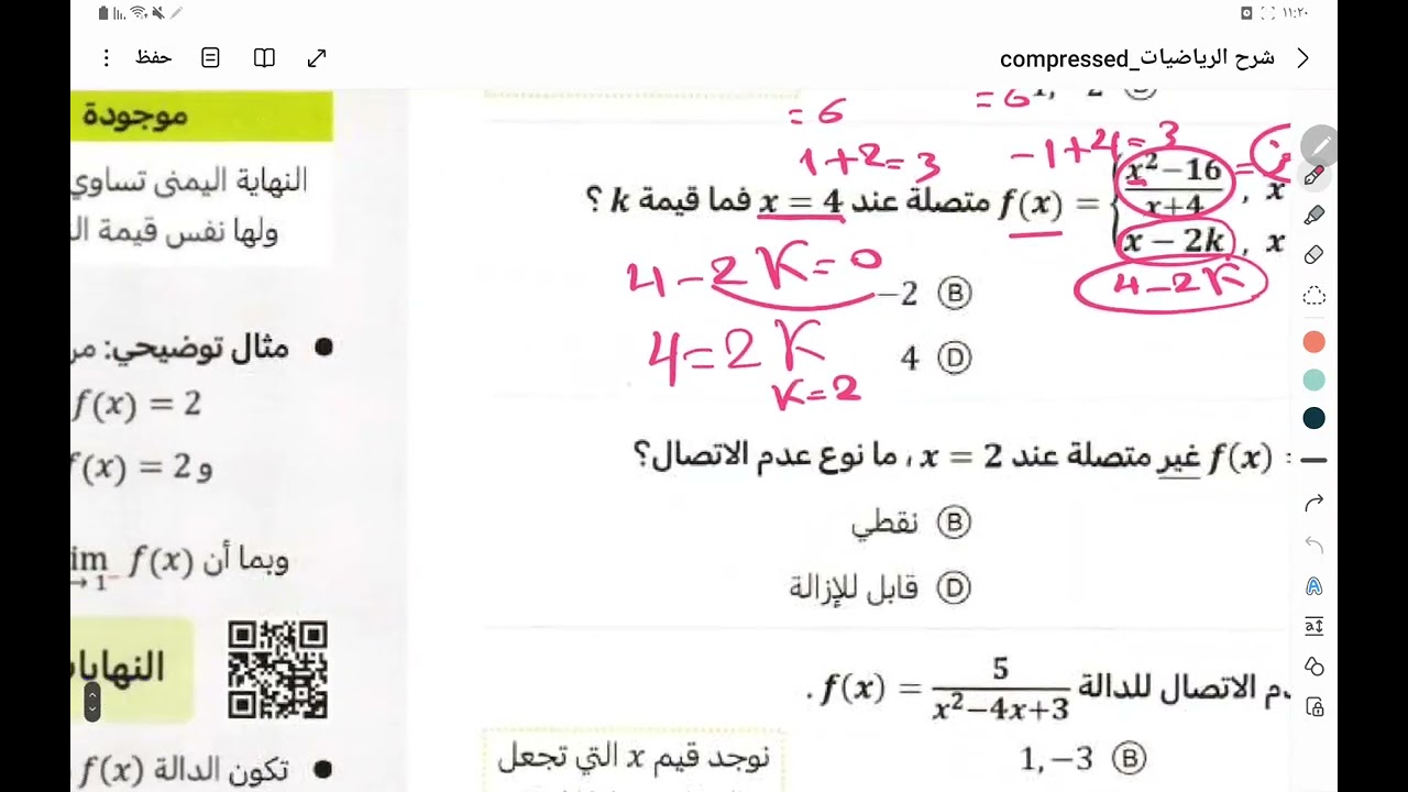 النهايات( تحصيلي ٢٠٢٤ )