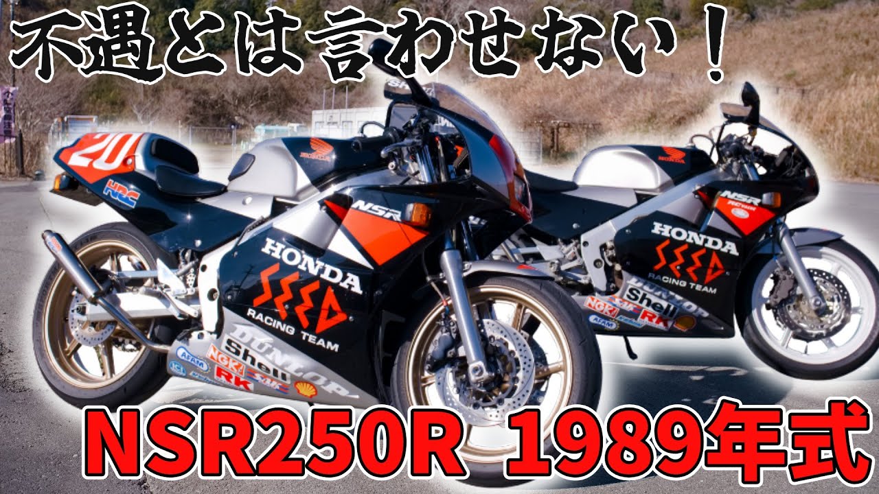 毎年恒例のツーリングにNSRが大集合!!カメラマンの愛車も初公開⁉ | モータークラブ ゲズンハイト