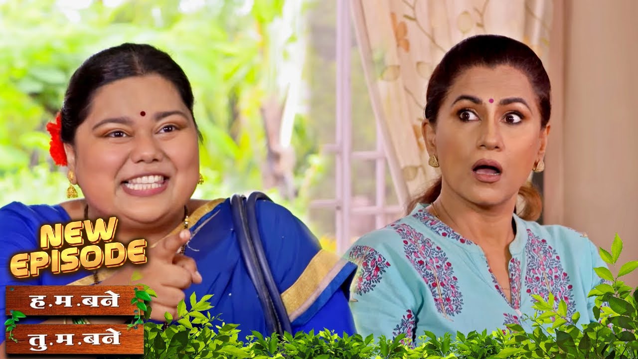 नोकरी गेल्याने पत्नी अस्वस्थ, हर्षदाने दिला आधार | Hum Bane Tum Bane | Full Episode - 518 |