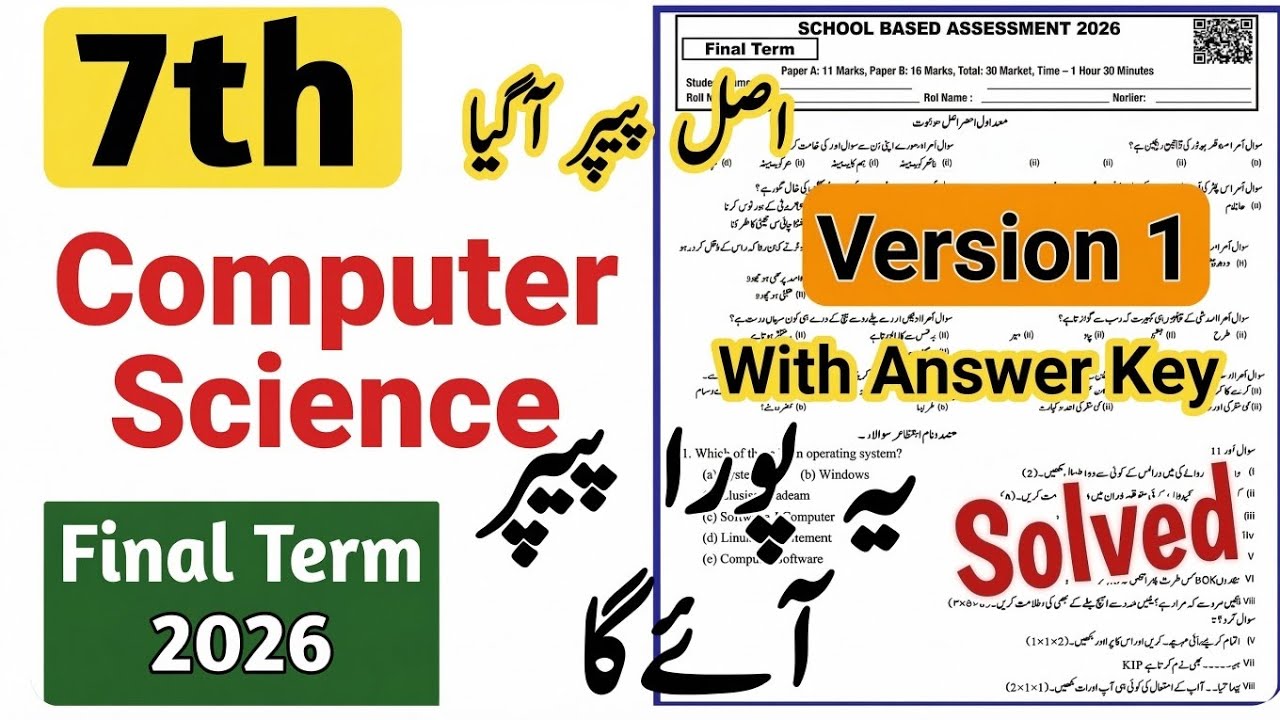 7th Class Computer Final Term Paper 2026 | PECTAA Punjab SBA | Class 7 Computer Paper 2026