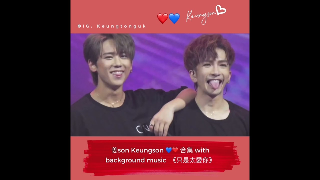 #姜son #Keungson 💙❤️ 合集 with background music 《只是太愛你》 #姜神濤#姜神結界#無人可以𠝹開我哋  #keungson世一  #keungtonguk