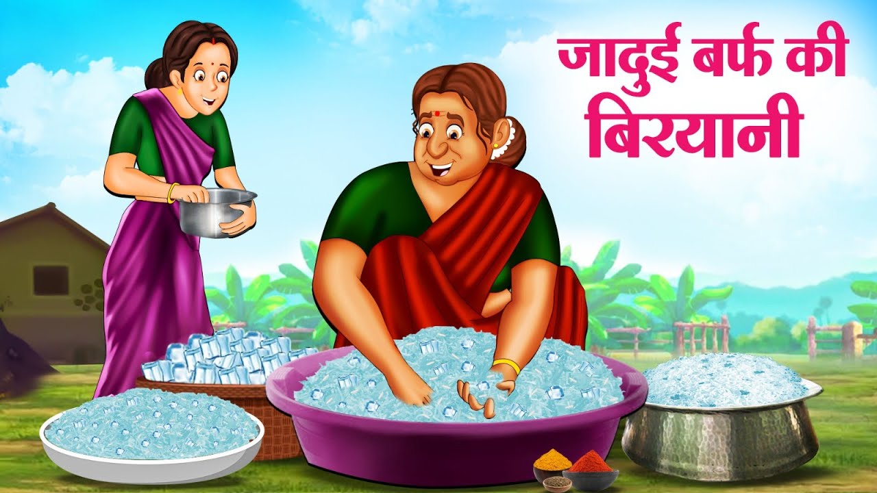 जादुई बर्फ की बिरयानी | Hindi Kahaniya | Hindi Stories | Hindi Kahani 2025 | Story In Hindi