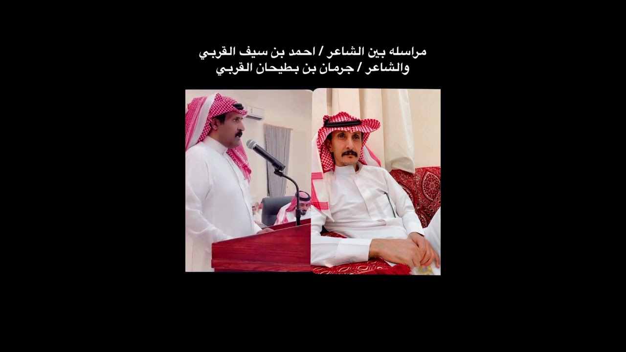 جرمان بن بطيحان و احمد السيف
