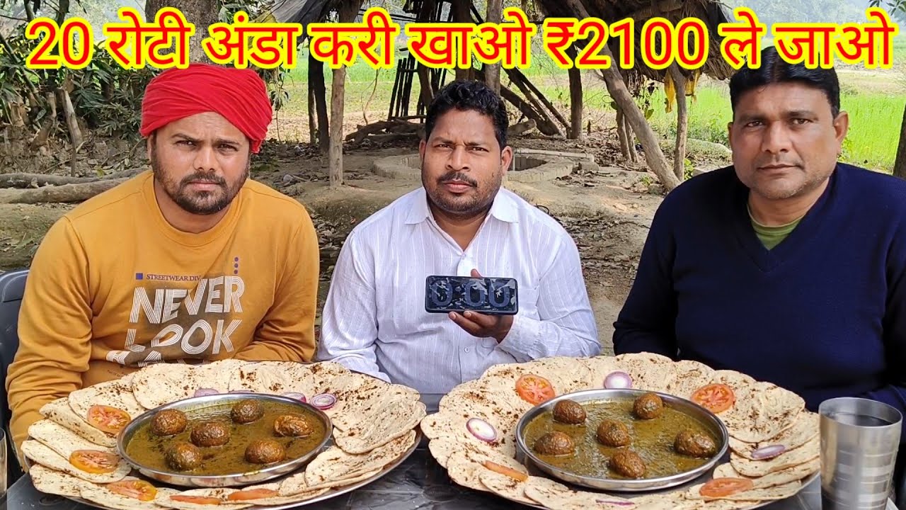 20 रोटी अंडा करी खाओ ₹2100 ले जाओ।😱🤑🎉💯 EGG CURRY CHAPATI EATING CHALLENGE. AMAZING ALLAHABADI SHOW
