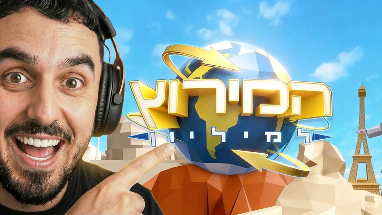 לייב המירוץ למיליון יוטיוברים !
