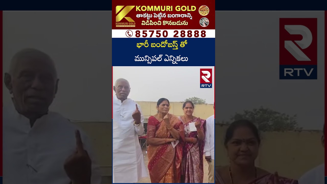 Municipal Elections with Heavy Security | Mancherial Muncipal Polling Latest Update | RTV