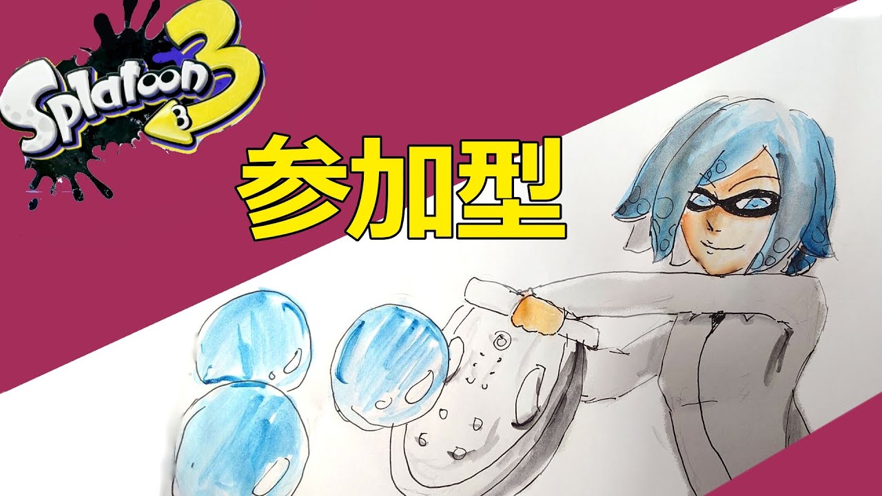 [Splatoon3]ナワバリ 参加型　新・意味もなく長時間配信[オフロ/オバフロ]