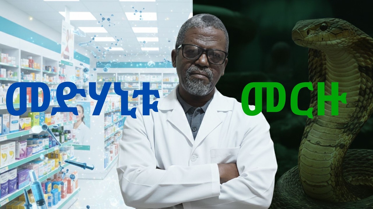ሰው ለሰው መድሃኒቱ ነው ፤ መርዙም ሰው ነው ።                           ከፀሐይ በታች ዘነበ ወላ