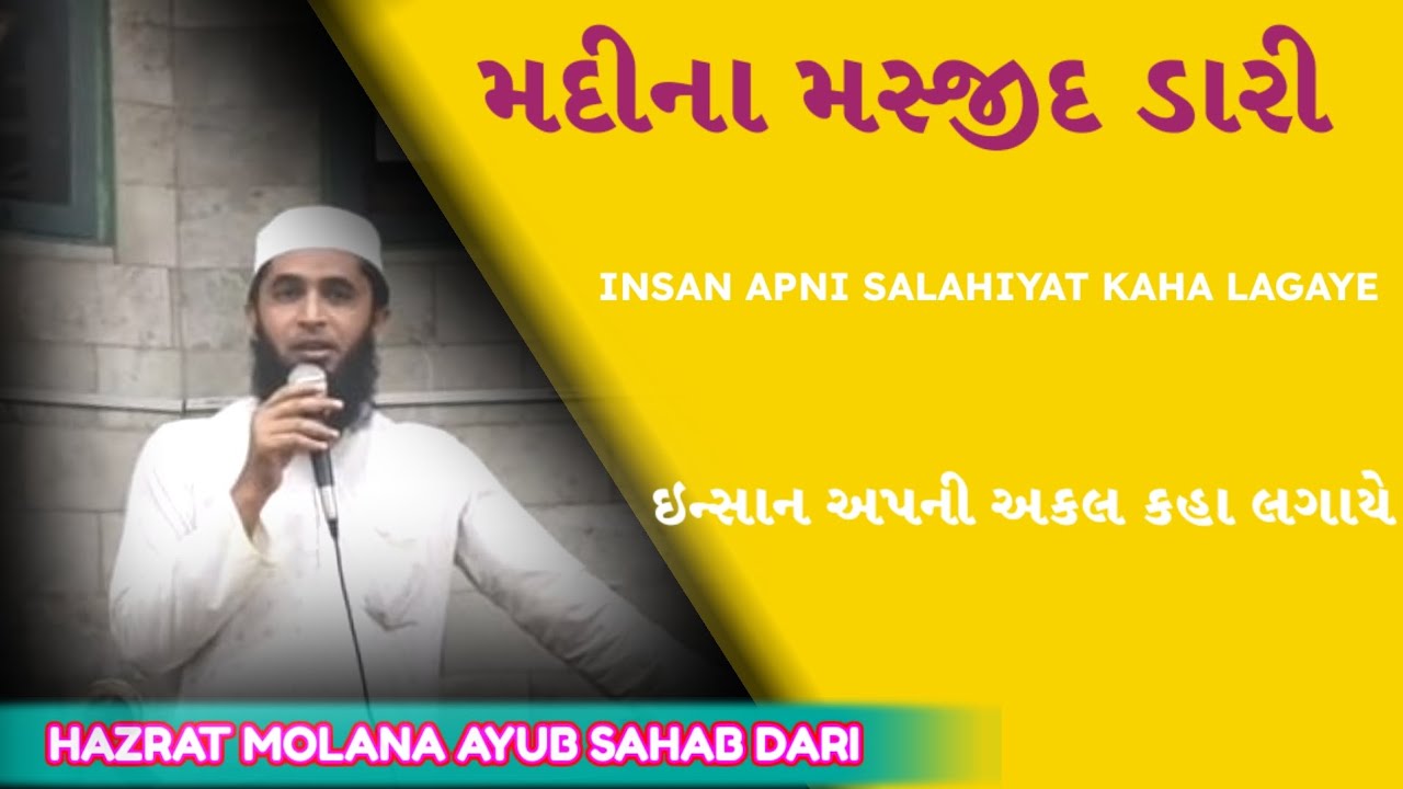 NEW BAYAN ||APNI SALAHIYATKAHA LAGAYE MOLANA AYUB SAHAB
