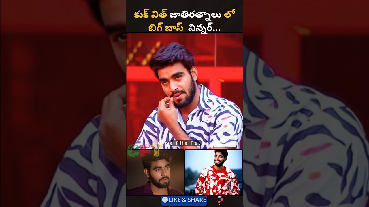 Bigg Boss Telugu 9 Winner #shorts #biggboss #biggbosstelugu #shortsfeed #trending #ytshorts #short