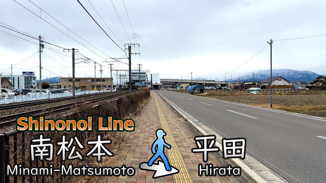 【篠ノ井線散歩 #11】南松本駅から平田駅／Minami-Matsumoto Station to Hirata Station
