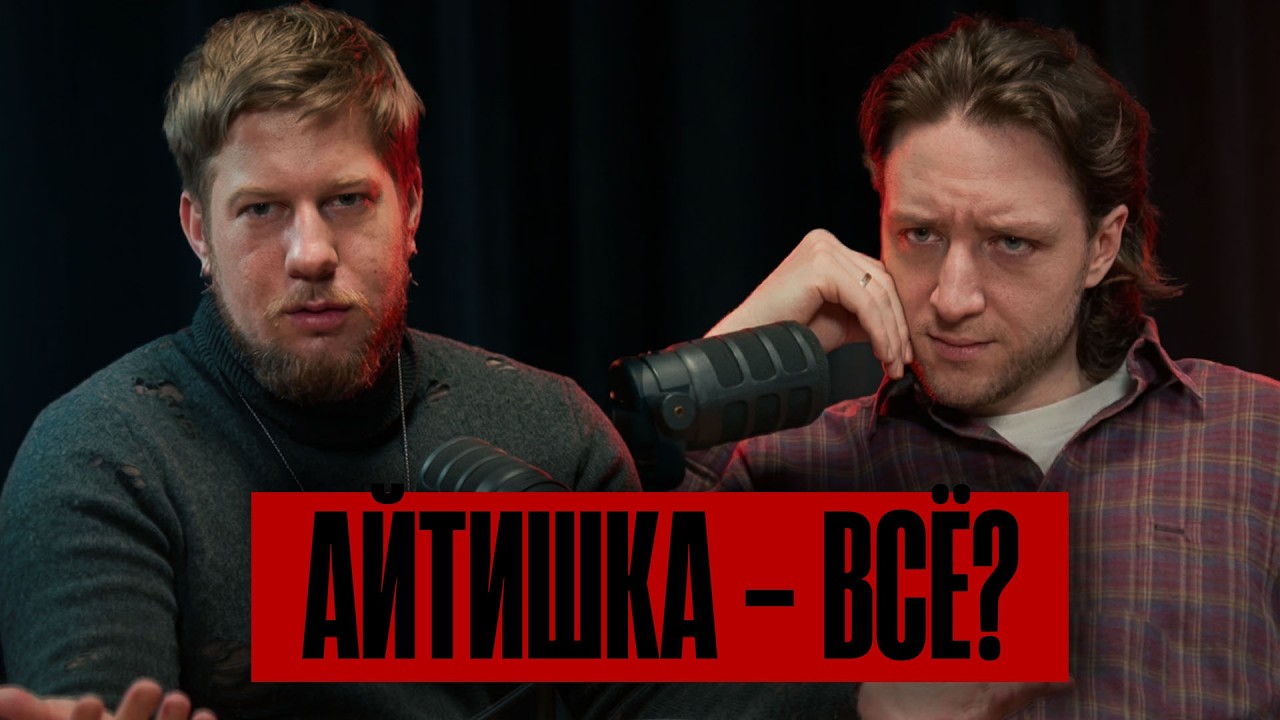 Барон Русского IT. Антон Назаров про актуальные расклад в индустрии. LATECAST