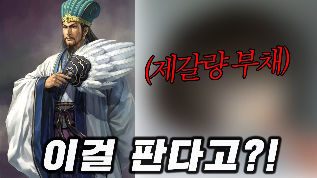 (진짜 실화?) 제갈량이 들고다니던 부채를 파신다구요?ㅣ임개장터
