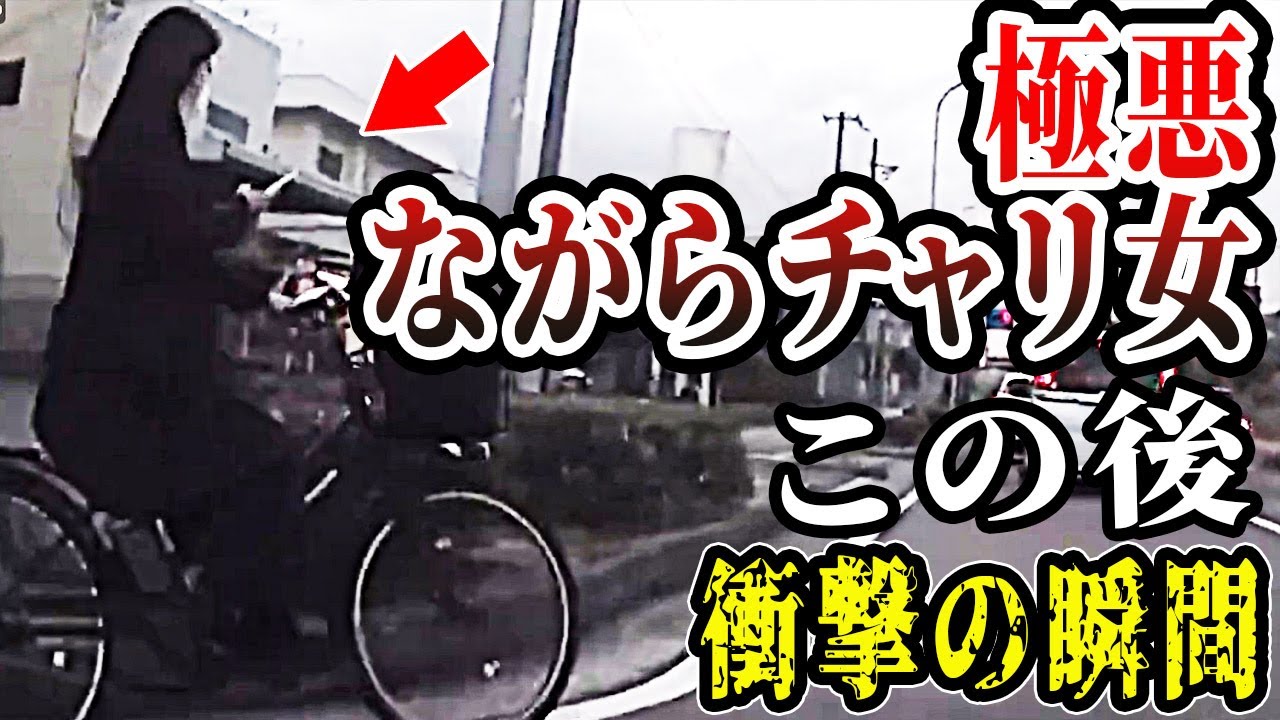 【ドラレコ総集編】スマホ見ながら運転の女この後衝撃の瞬間【交通安全推進、危機予知トレーニング】【スカッと】