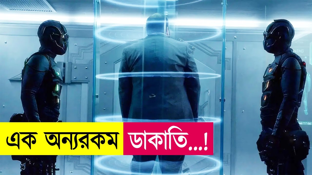 এক অন্যরকম ডাকাতি, যা আগে কখনো দেখেন নি! Movie Explained in Bangla | Heist | Thriller | Cineplex52