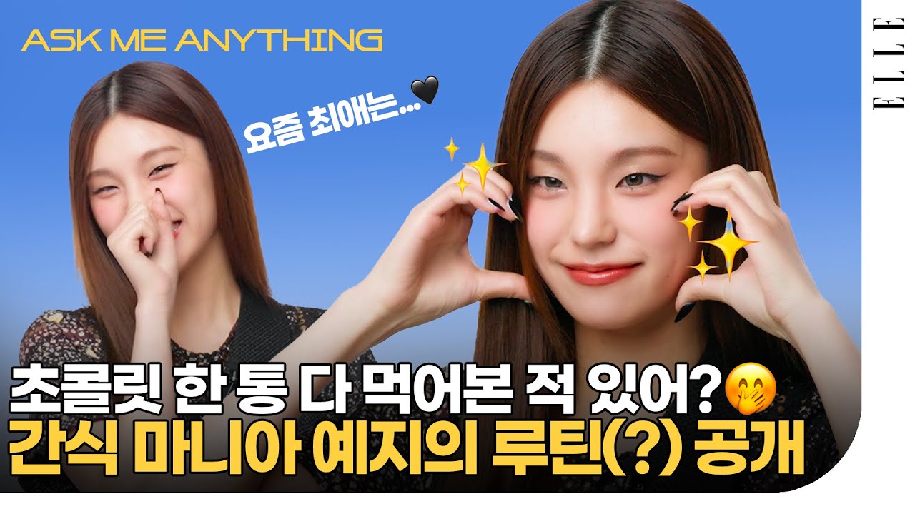 '나 참 줏대있다...' #ITZY 예지가 요즘 꽂힌 루틴(?) 공개 (feat. 하트 5종🖤) #ASKMEANYTHING | ELLE KOREA