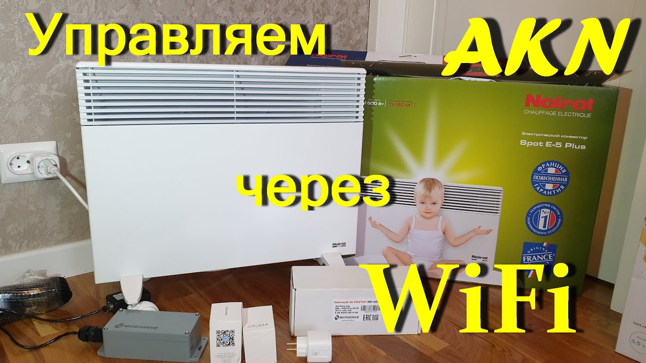 Конвектор NOIROT Spot E-5 мощностью 1500 Вт с управление по Вайфай с телефона .