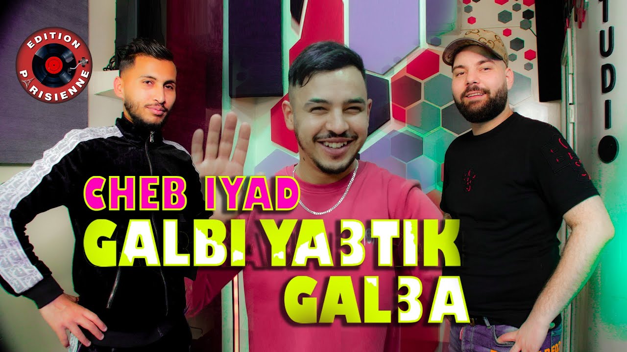 Cheb Iyad Galbi Ya3tik Gal3a - خيرتلي هاد السلعة Avec Hamouda Maradon 2024