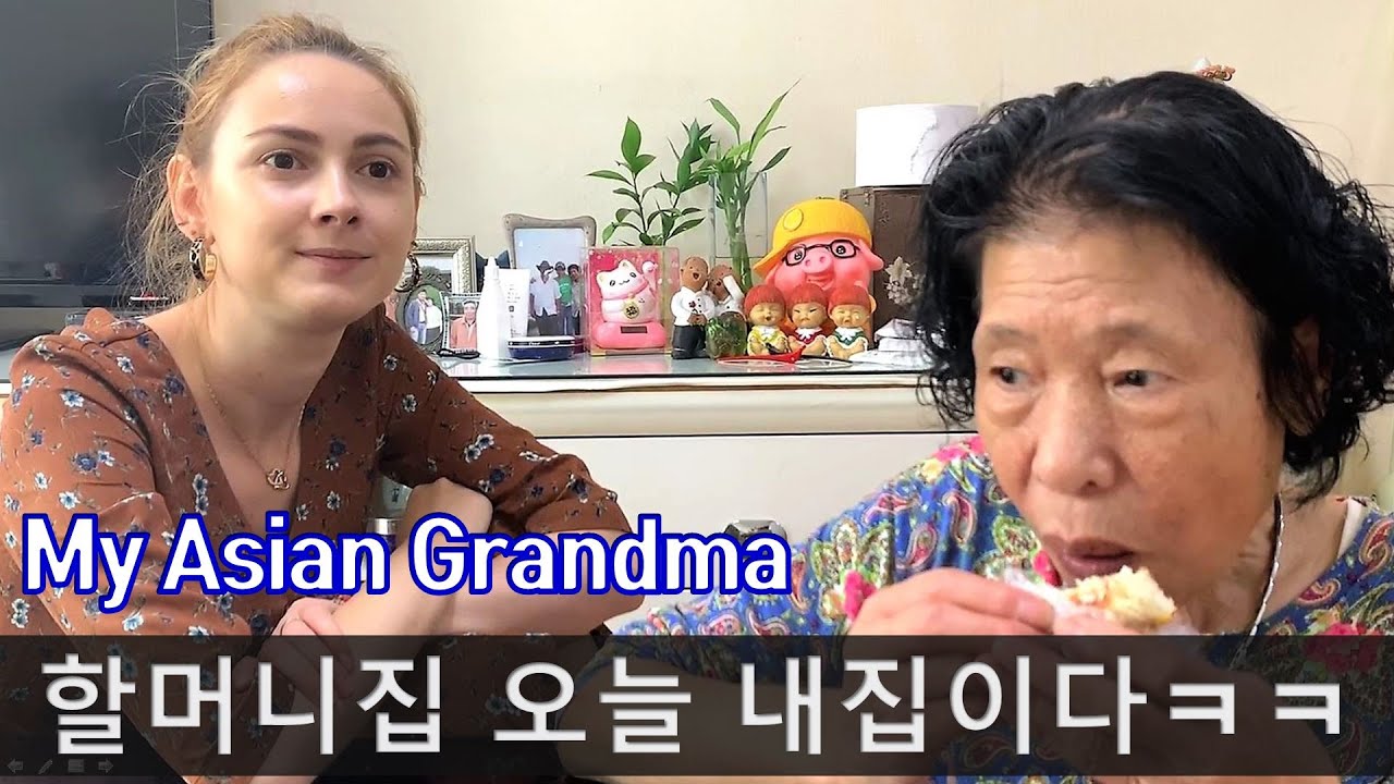 My Asian Grandmother #2 💖 [Eng Subs]