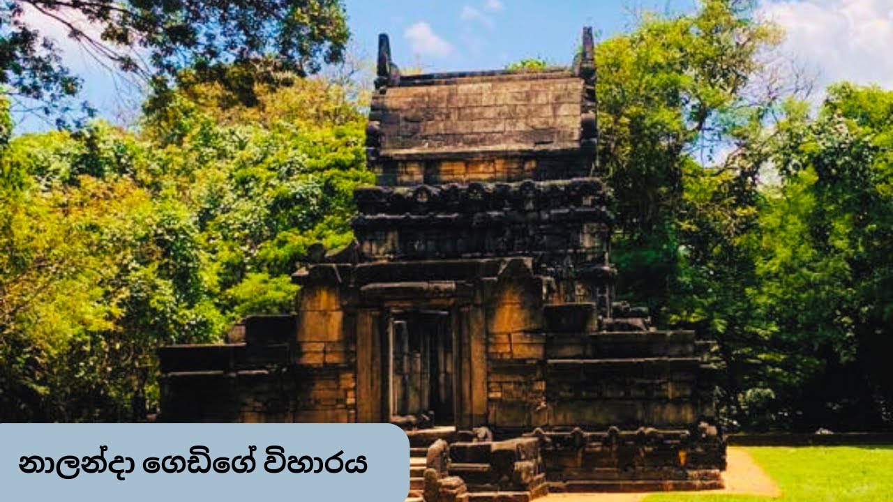 නාලන්දා ගෙඩිගේ විහාරය - Nalanda gedige viharaya ( Center point of sri lanka)