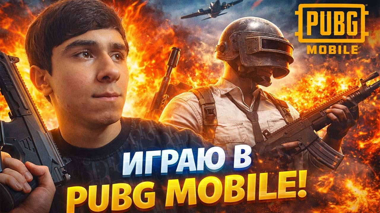 Մեկնաբանում եմ DX-կլանի PARK-ն մինչև սկսելն 50 LIKE || PUBG MOBILE 🥇🤝