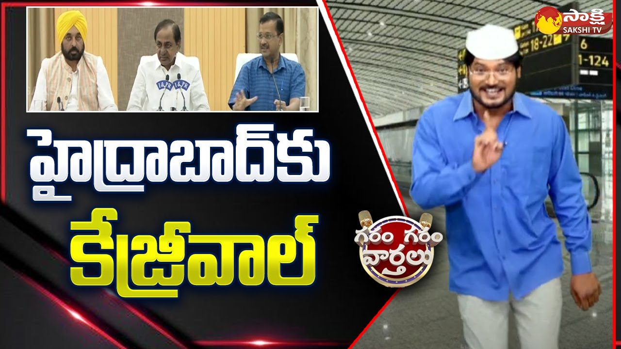 Garam Rajesh Funny Skit On Delhi CM Arvind Kejriwal | Garam Garam Varthalu @SakshiTV
